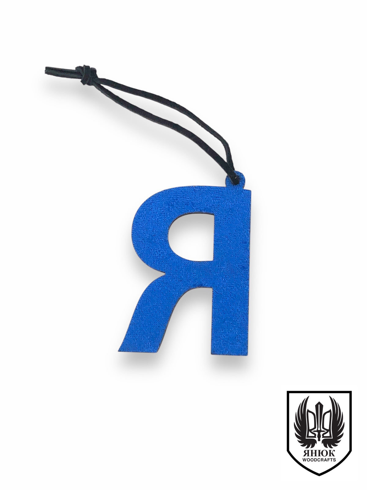 Velvet Cyrillic Letter Ornament