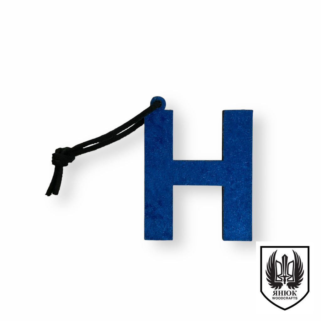 Velvet Cyrillic Letter Ornament